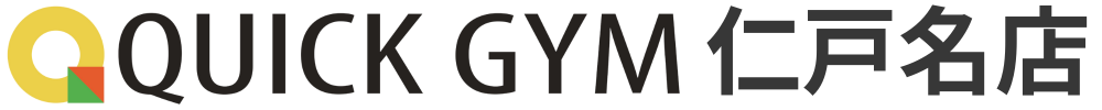 QUICK GYM 仁戸名店