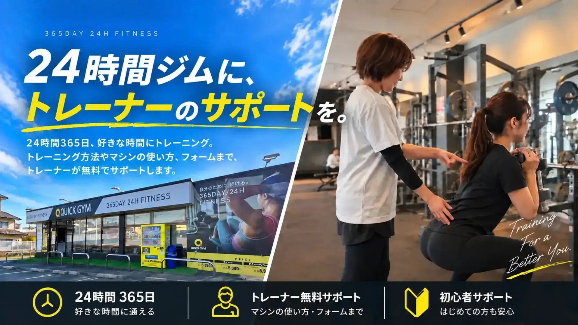 QUICK GYM仁戸名店 24時間ジム トレーナー無料サポート