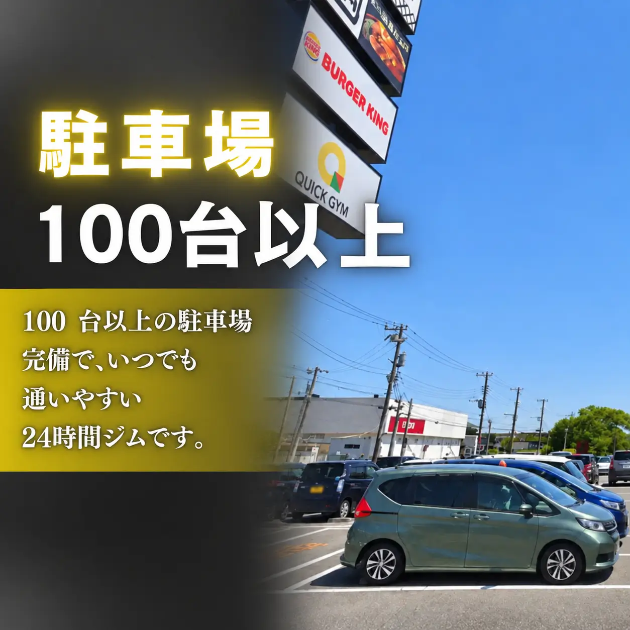 QUICK GYM東金店の特徴